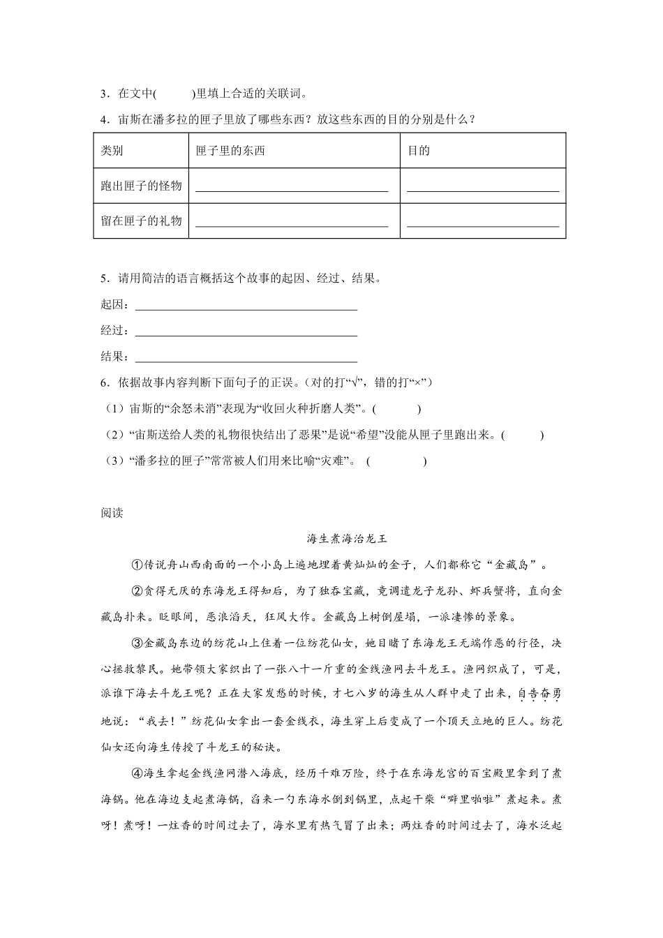 第4单元闯关必刷05课外阅读（1）-统编版语文四年级上册测试练习试卷（含答案）.pdf_第2页