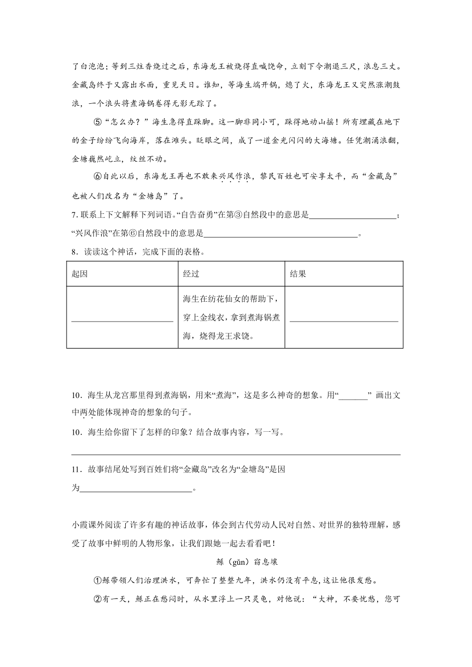 第4单元闯关必刷05课外阅读（1）-统编版语文四年级上册测试练习试卷（含答案）.pdf_第3页