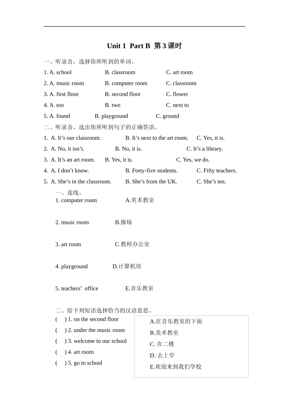 人教PEP版四年级英语下册Unit1PartB第三课时课时练含答案.docx_第1页