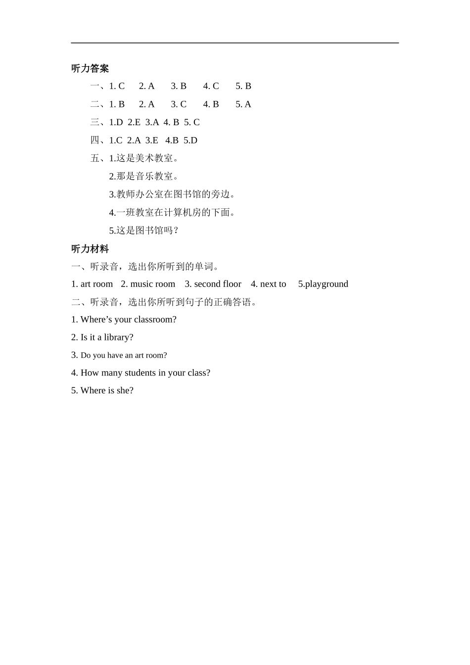 人教PEP版四年级英语下册Unit1PartB第三课时课时练含答案.docx_第3页