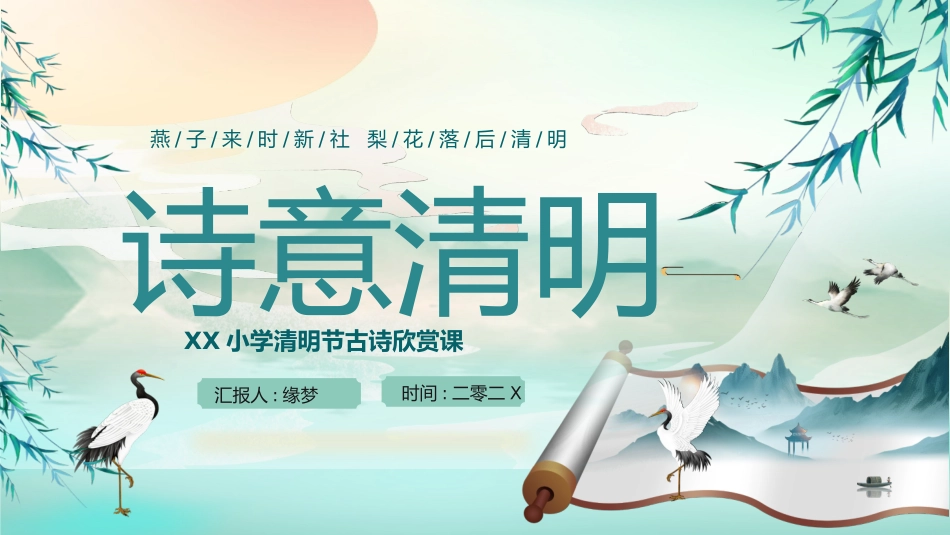 清明节主题模板234.pptx_第1页