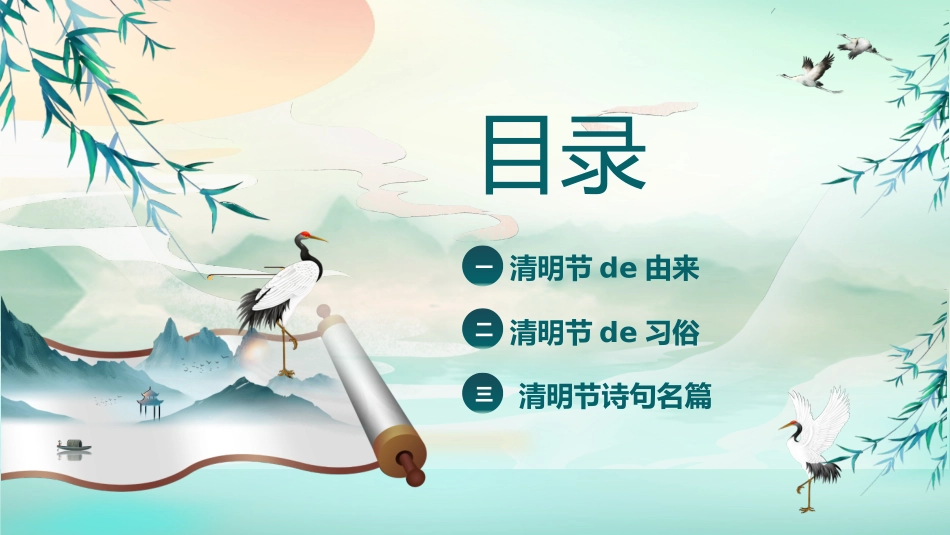 清明节主题模板234.pptx_第2页