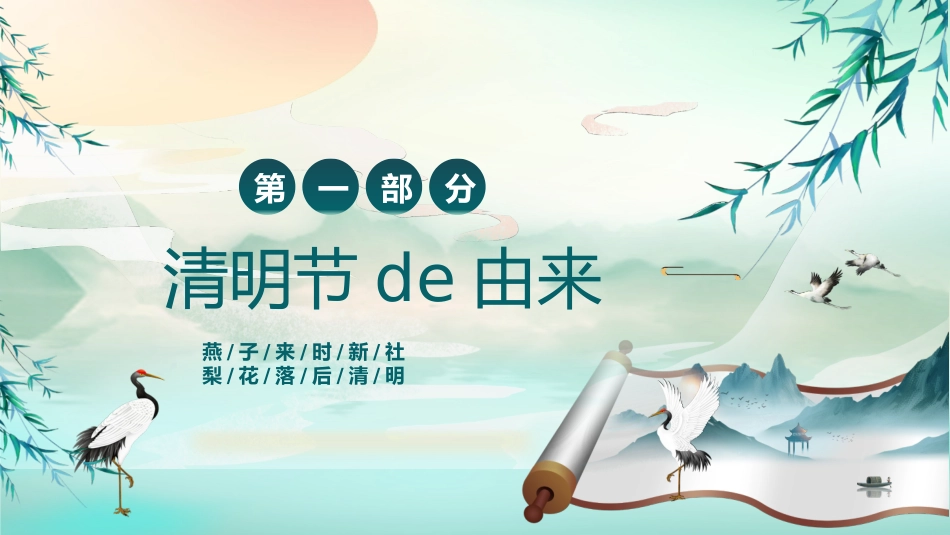清明节主题模板234.pptx_第3页