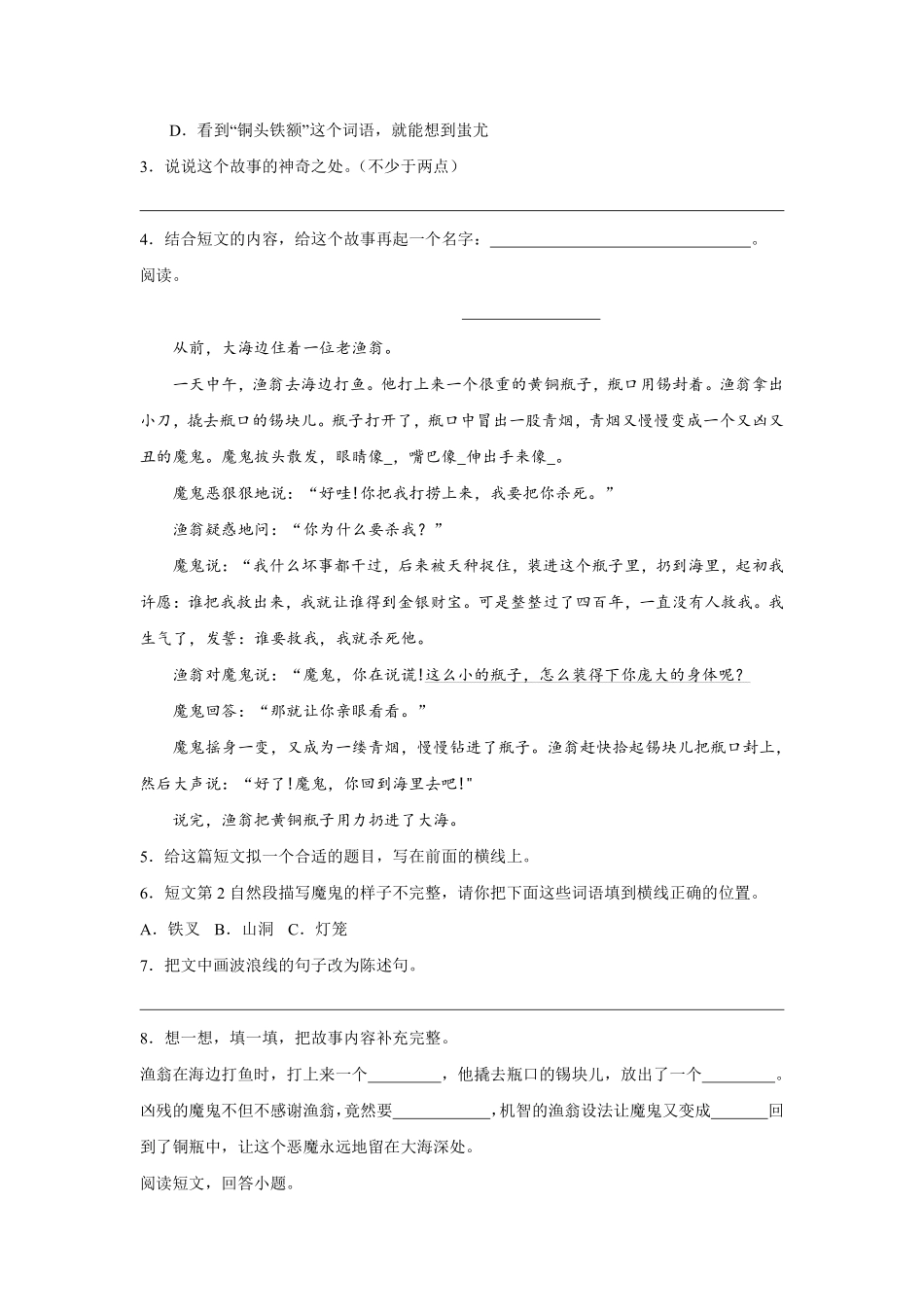 第4单元闯关必刷06课外阅读（2）-统编版语文四年级上册测试练习试卷（含答案）.pdf_第2页
