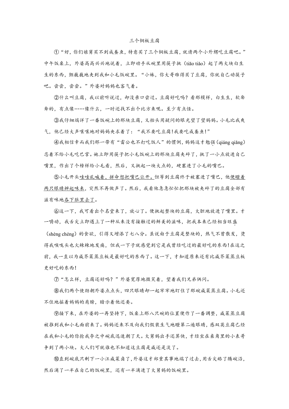 第4单元闯关必刷06课外阅读（2）-统编版语文四年级上册测试练习试卷（含答案）.pdf_第3页