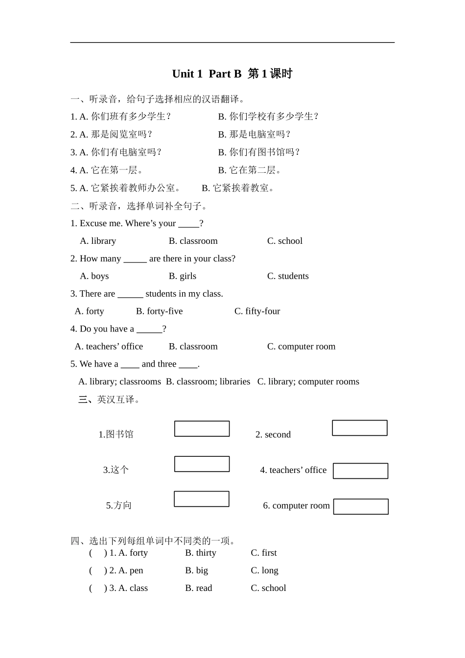 人教PEP版四年级英语下册Unit1PartB第一课时课时练含答案.docx_第1页