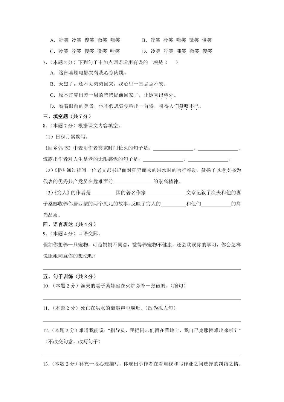 第4单元单元测试01-统编版语文六年级上册测试练习试卷（含答案）.pdf_第2页