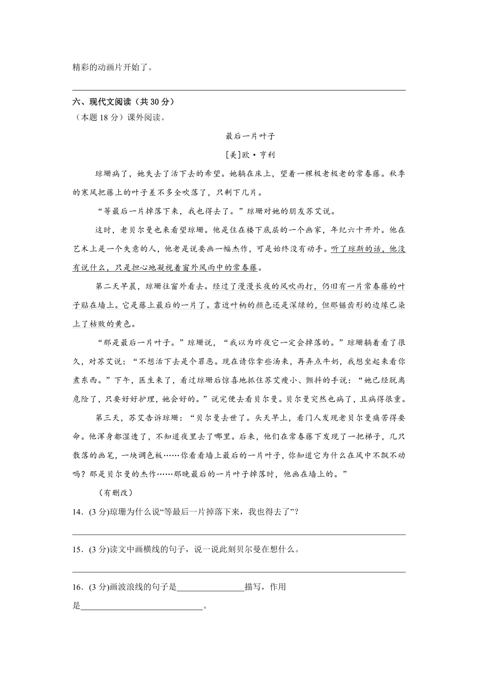 第4单元单元测试01-统编版语文六年级上册测试练习试卷（含答案）.pdf_第3页