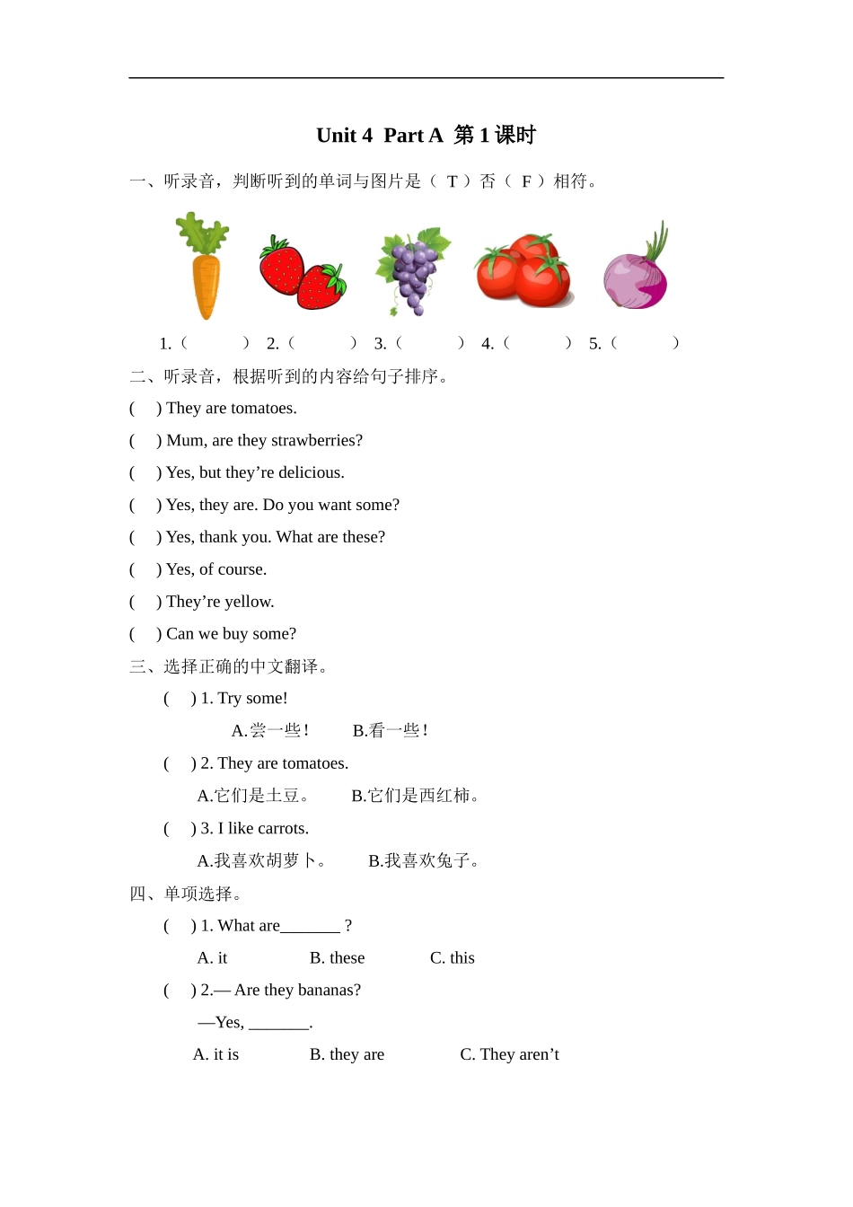 人教PEP版四年级英语下册Unit4PartA第一课时课时练含答案.docx_第1页
