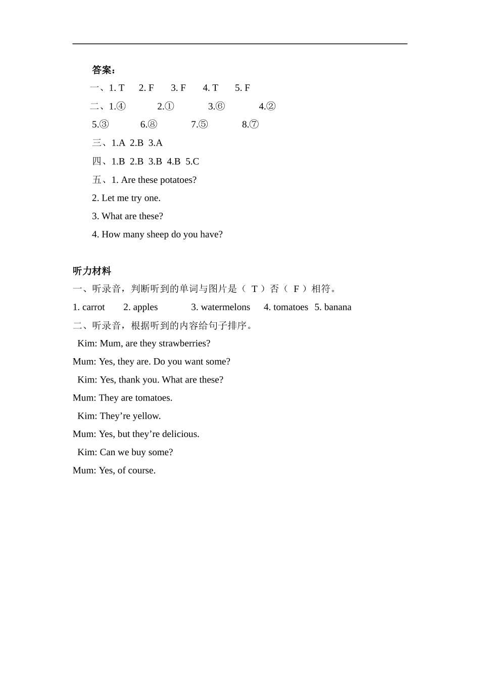 人教PEP版四年级英语下册Unit4PartA第一课时课时练含答案.docx_第3页