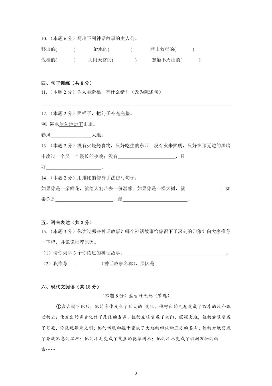 第4单元单元测试02-统编版语文四年级上册测试练习试卷（含答案）.pdf_第3页