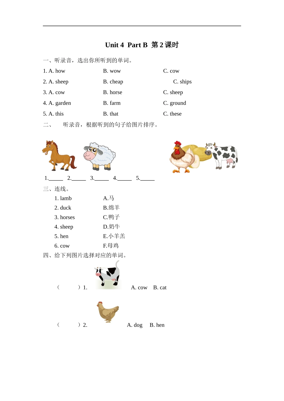 人教PEP版四年级英语下册Unit4PartB第二课时课时练含答案.docx_第1页
