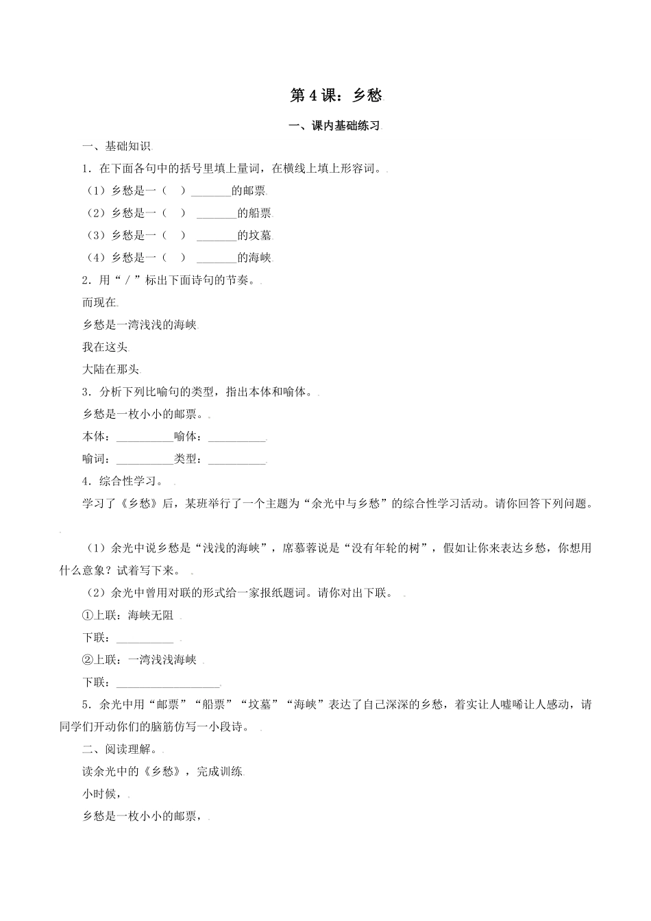 第4课：乡愁九年级上册语文一课三练课时练试卷精编（部编版）含答案.pdf_第1页
