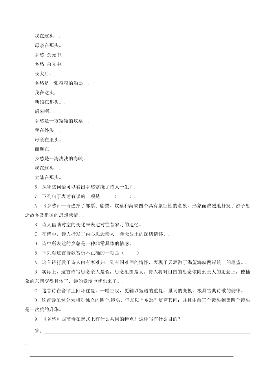 第4课：乡愁九年级上册语文一课三练课时练试卷精编（部编版）含答案.pdf_第2页