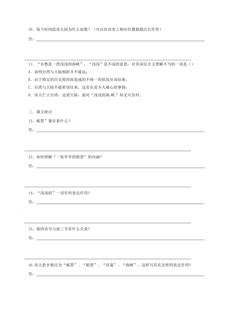 第4课：乡愁九年级上册语文一课三练课时练试卷精编（部编版）含答案.pdf_第3页
