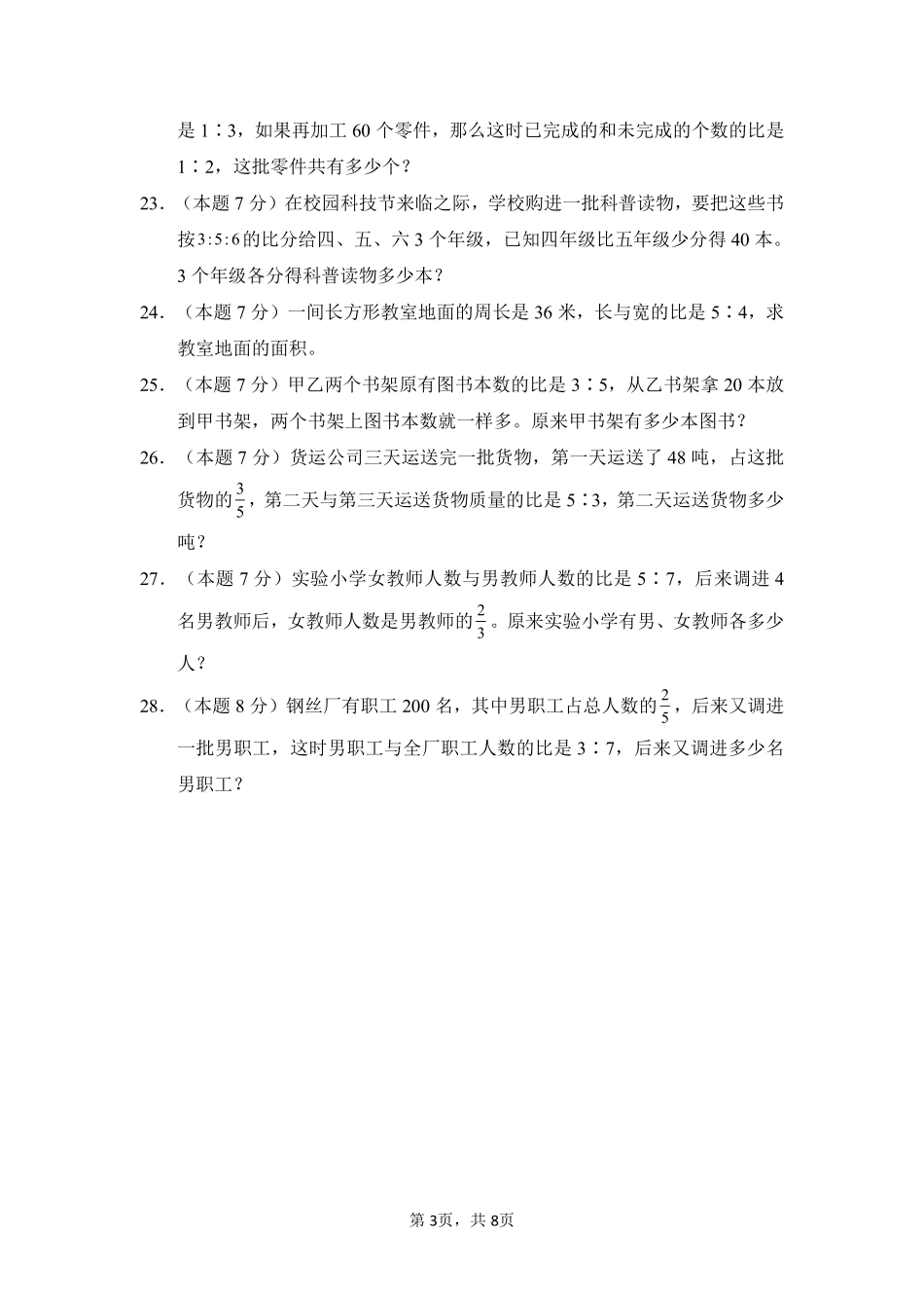 第4章比单元测试01-人教版数学六年级上册测试练习试卷（含答案）.pdf_第3页