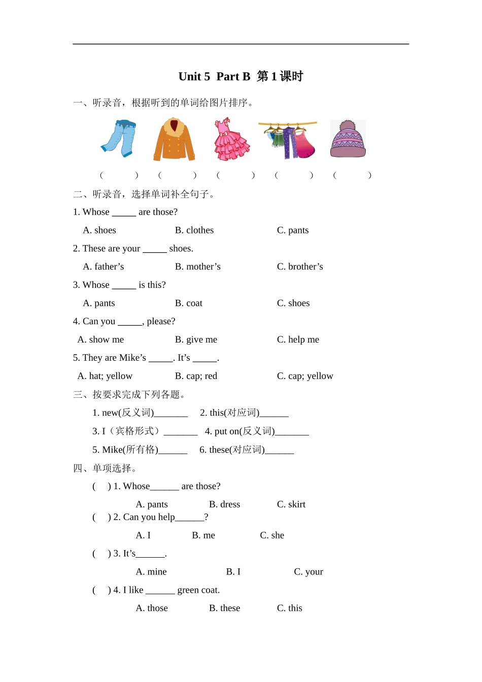 人教PEP版四年级英语下册Unit5PartB第一课时课时练含答案.docx_第1页