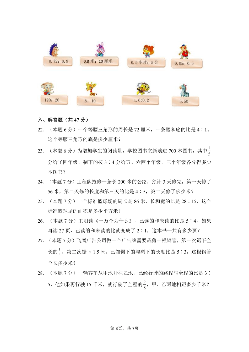 第4章比单元测试02-人教版数学六年级上册测试练习试卷（含答案）.pdf_第3页