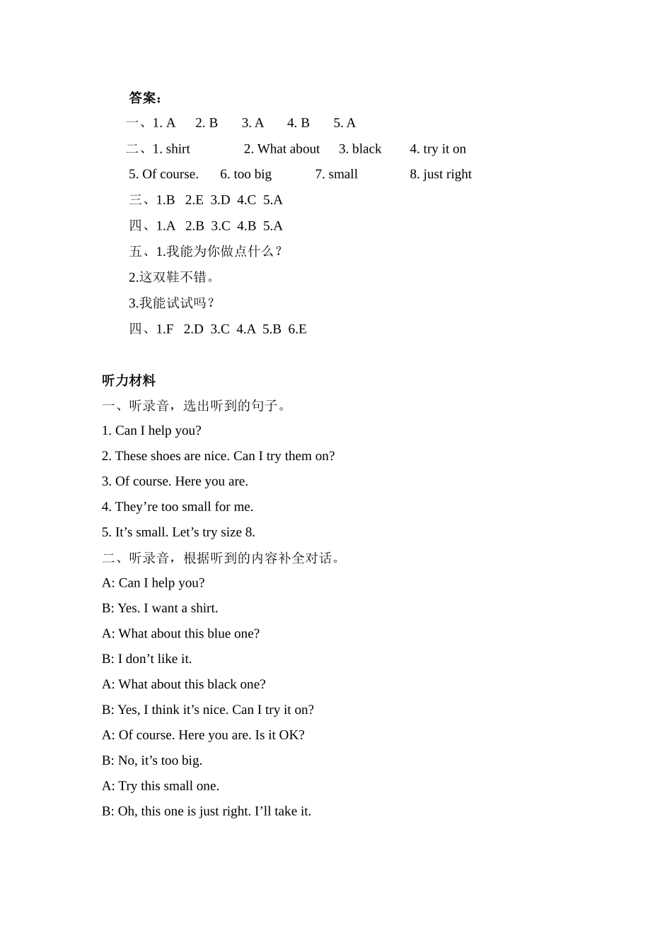 人教PEP版四年级英语下册Unit6PartA第一课时课时练含答案.docx_第3页