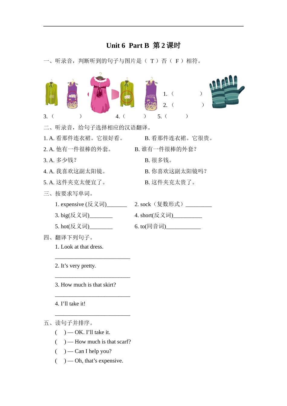人教PEP版四年级英语下册Unit6PartB第二课时课时练含答案.docx_第1页