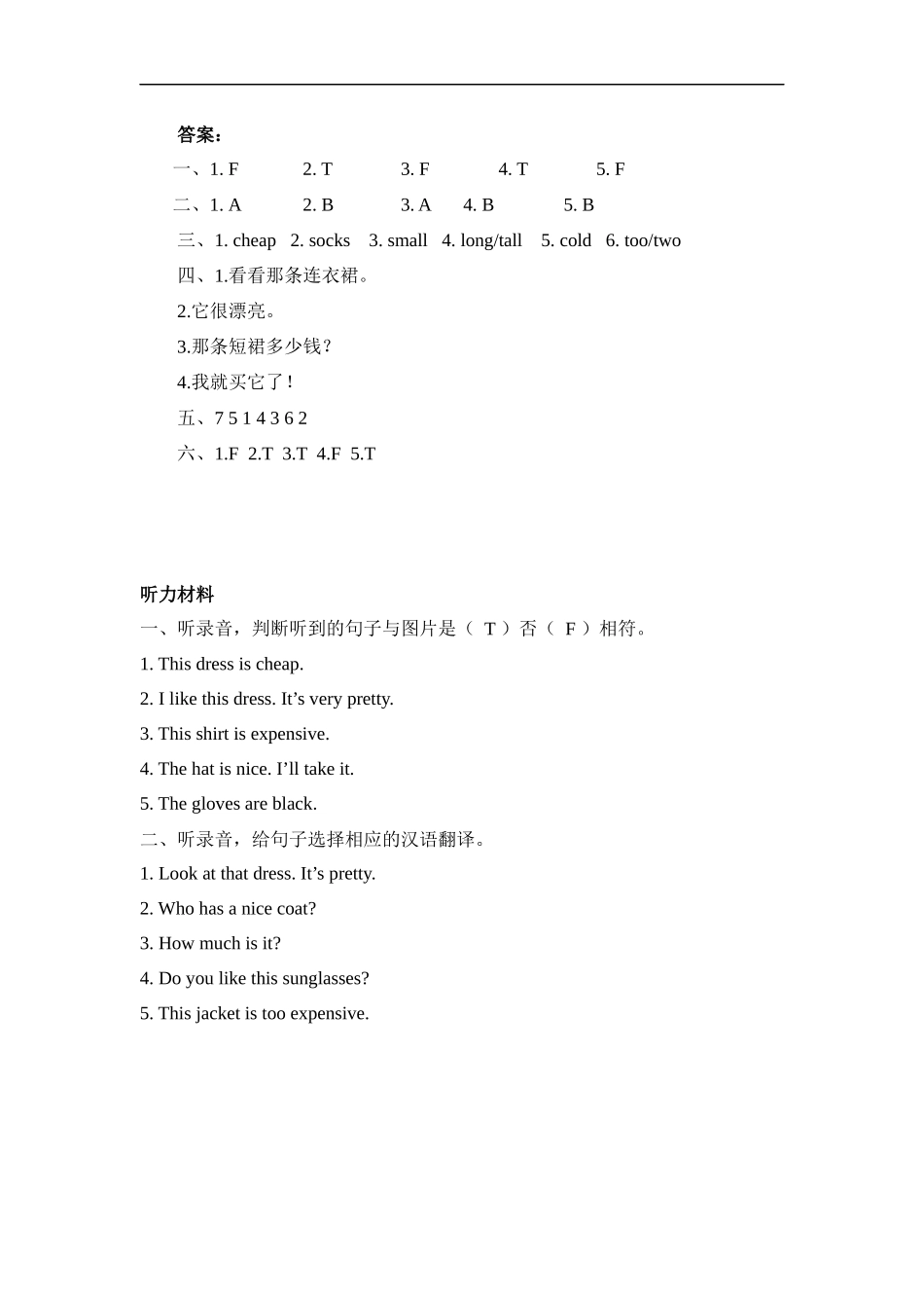 人教PEP版四年级英语下册Unit6PartB第二课时课时练含答案.docx_第3页