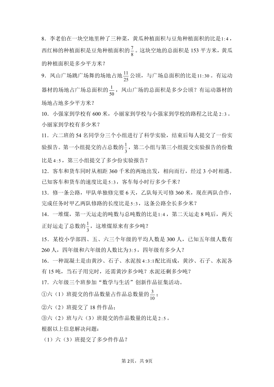 第4章比题型专练03-人教版数学六年级上册测试练习试卷（含答案）.pdf_第2页