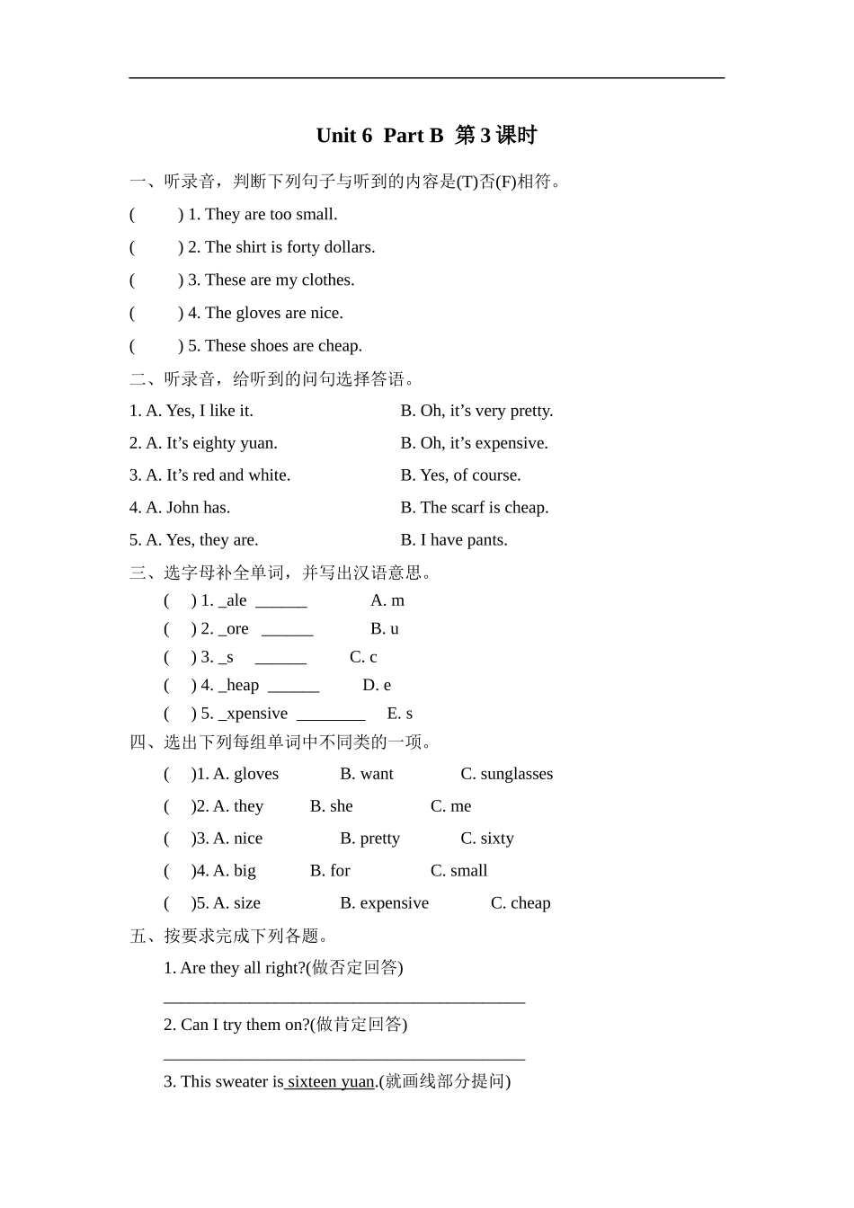 人教PEP版四年级英语下册Unit6PartB第三课时课时练含答案.docx_第1页