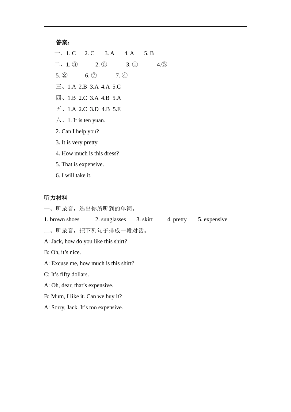 人教PEP版四年级英语下册Unit6PartB第一课时课时练含答案.docx_第3页