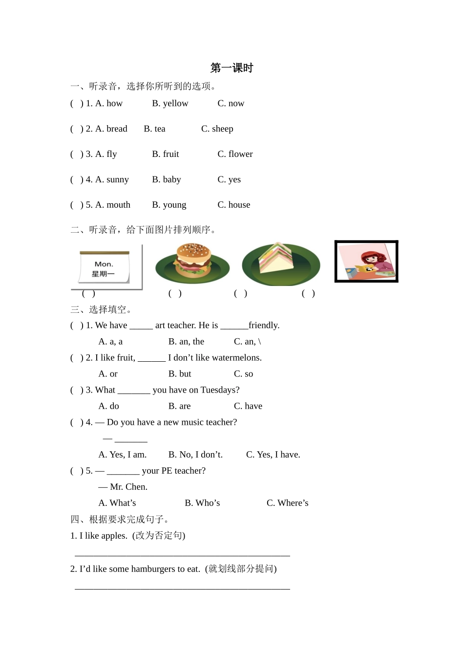 人教PEP版五年级英语上册Recycle1第一课时课时练含答案.docx_第1页