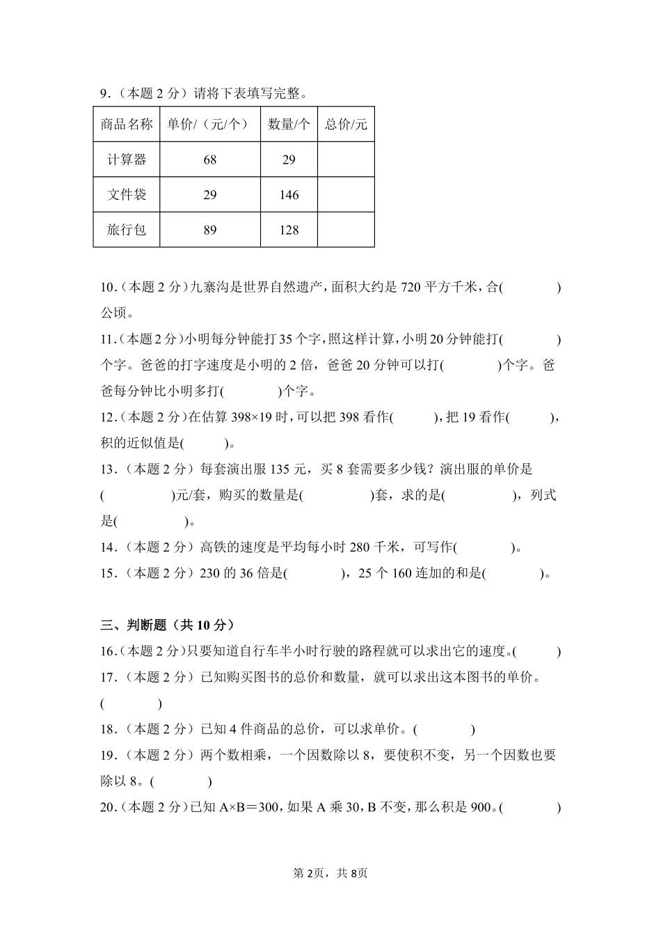 第4章三位数乘两位数单元测试02-人教版数学四年级上册测试练习试卷（含答案）.pdf_第2页