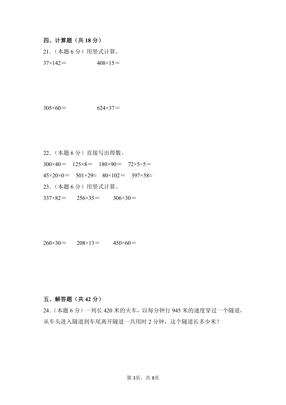 第4章三位数乘两位数单元测试02-人教版数学四年级上册测试练习试卷（含答案）.pdf_第3页