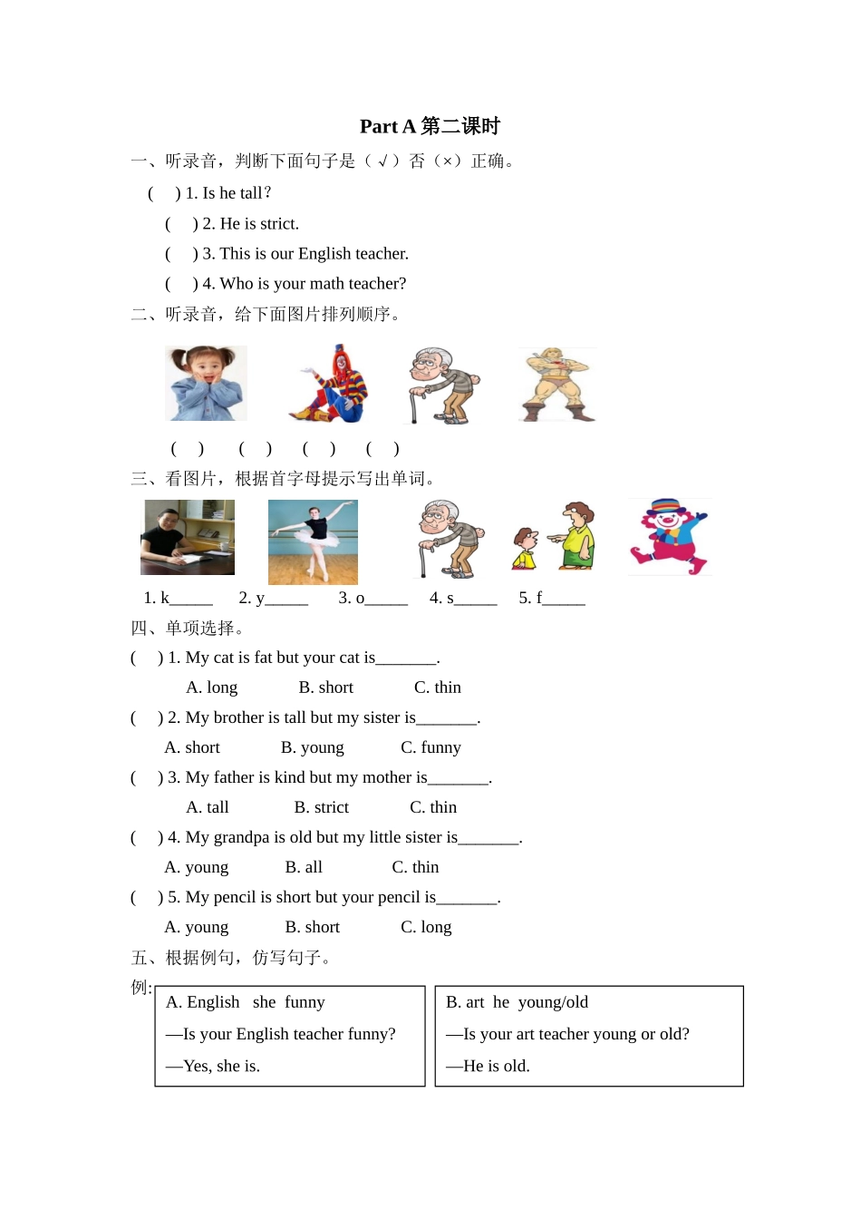 人教PEP版五年级英语上册Unit1PartA第二课时课时练含答案.docx_第1页