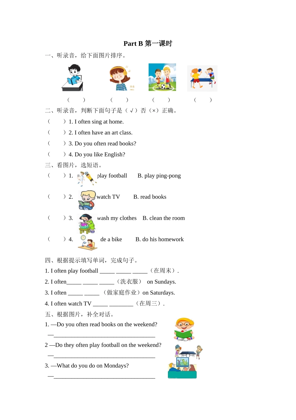 人教PEP版五年级英语上册Unit2PartB第一课时课时练含答案.docx_第1页