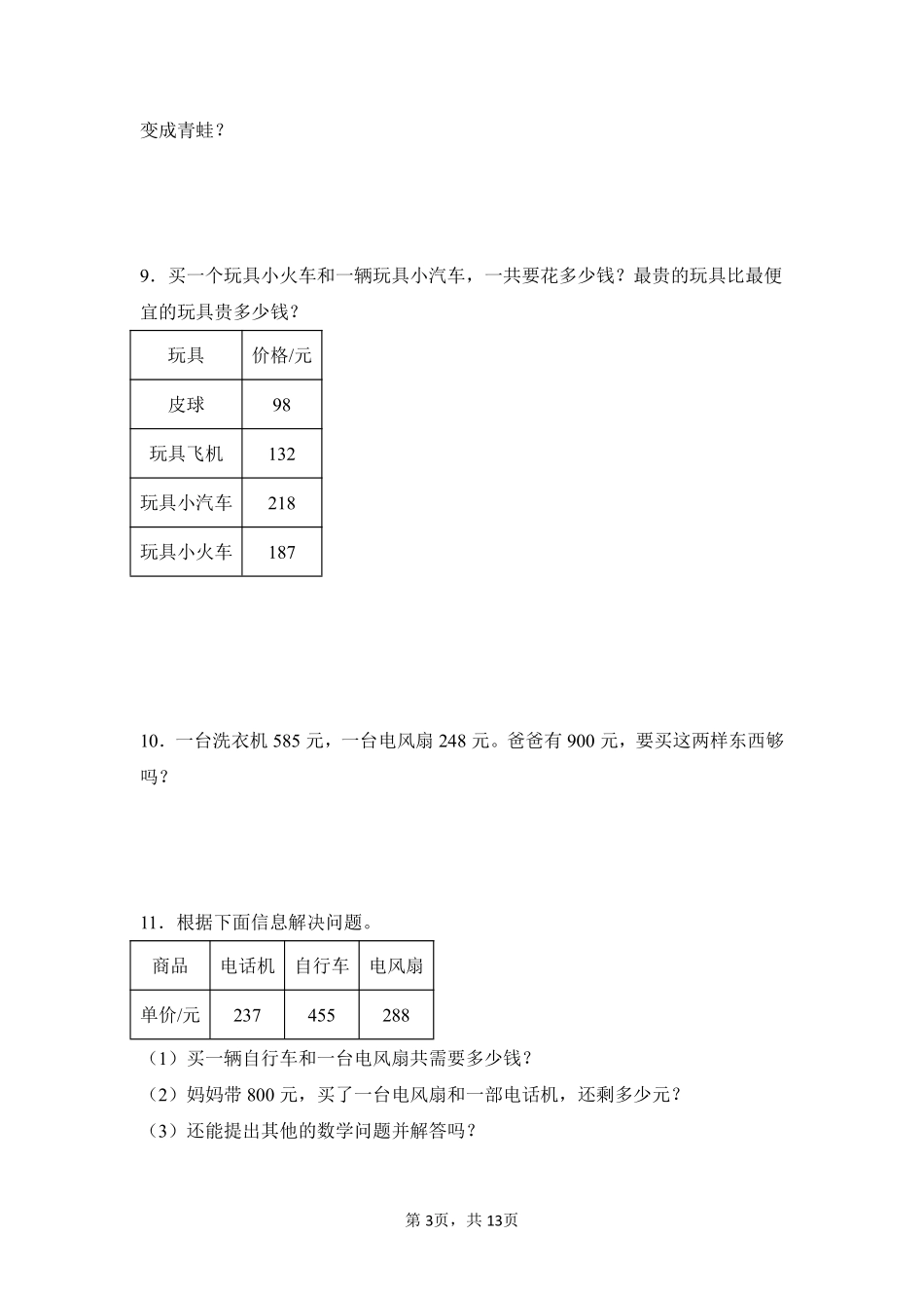 第4章万以内的加法和减法（二）题型专练03-人教版数学三年级上册测试练习试卷（含答案）.pdf_第3页