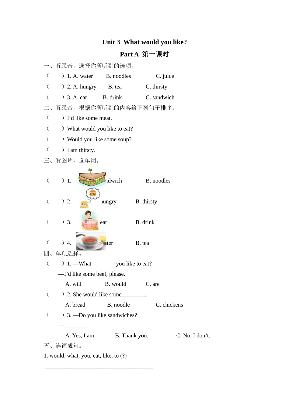 人教PEP版五年级英语上册Unit3PartA第一课时课时练含答案.docx_第1页