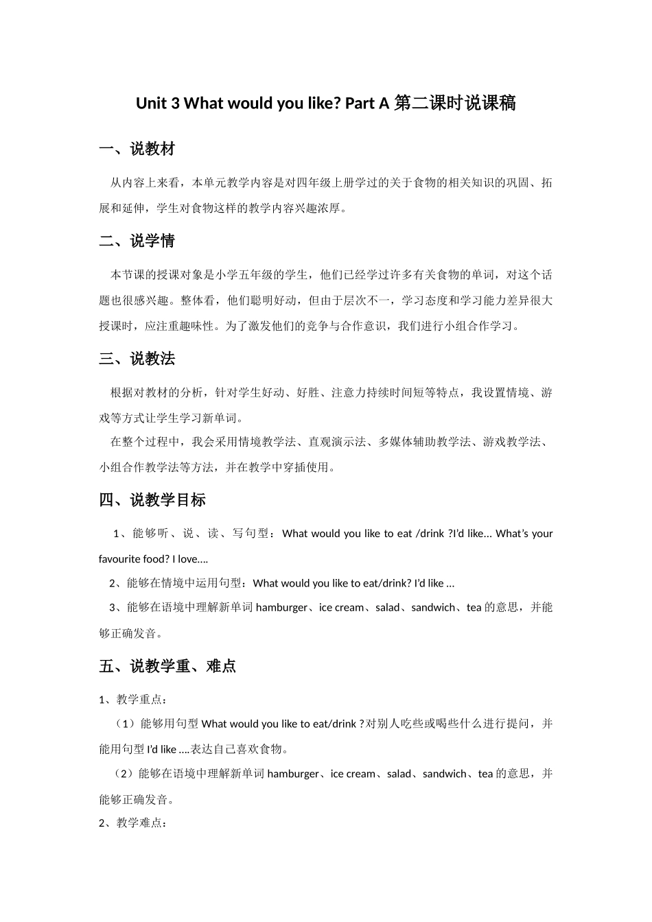 人教PEP版五年级英语上册Unit3WhatwouldyoulikePartA第二课时说课稿.docx_第1页