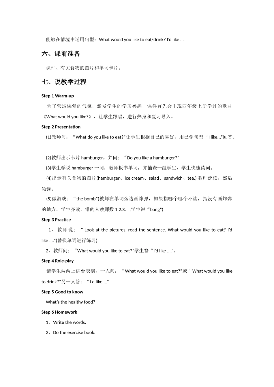 人教PEP版五年级英语上册Unit3WhatwouldyoulikePartA第二课时说课稿.docx_第2页
