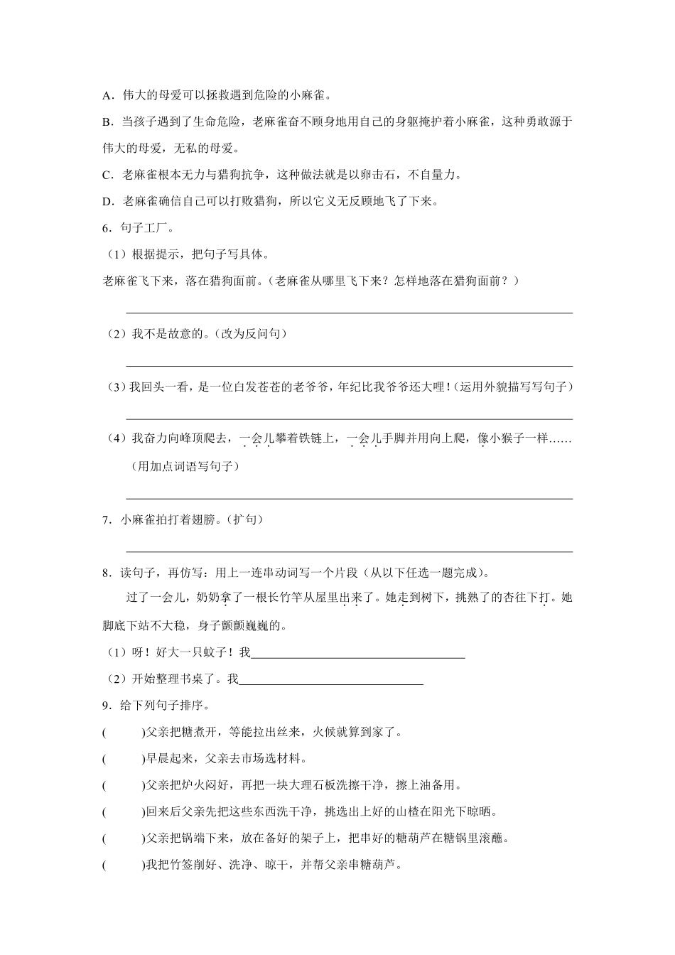 第5单元闯关必刷02句法实践-统编版语文四年级上册测试练习试卷（含答案）.pdf_第2页