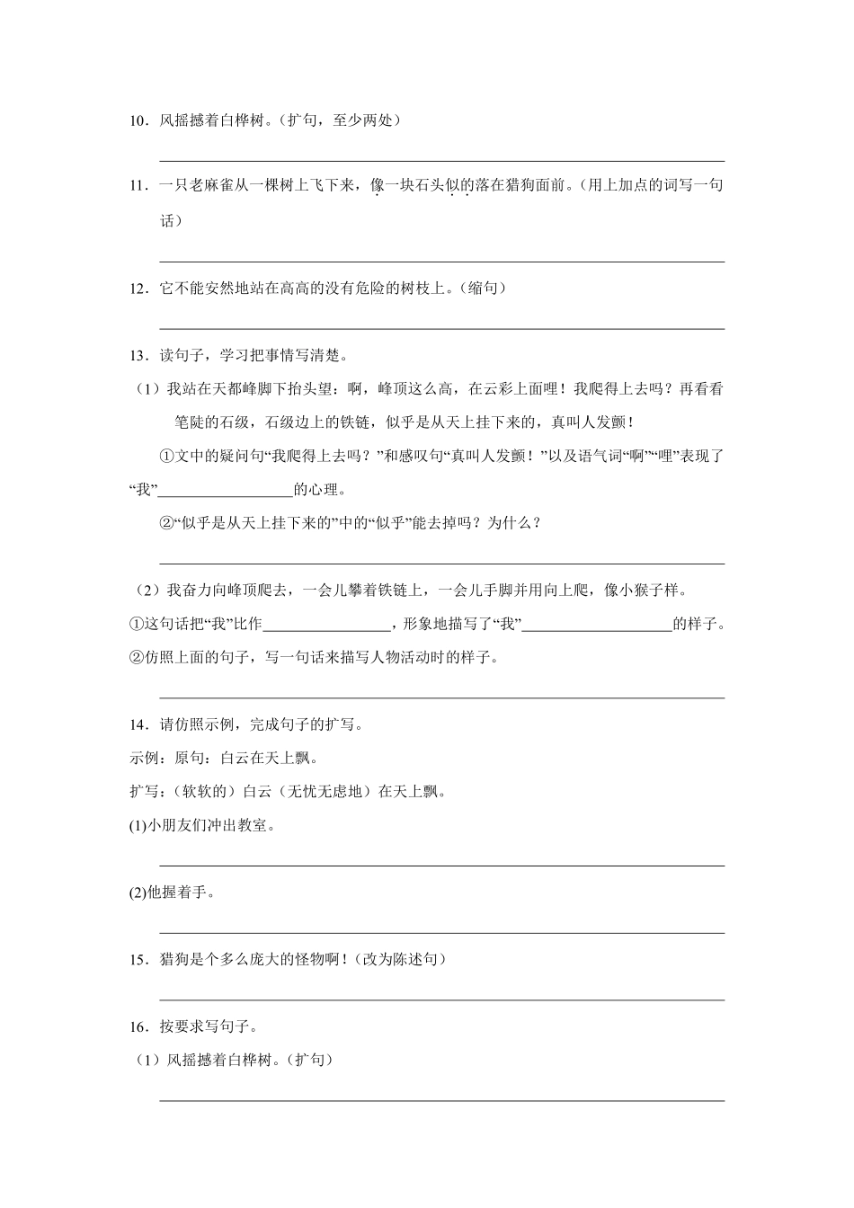 第5单元闯关必刷02句法实践-统编版语文四年级上册测试练习试卷（含答案）.pdf_第3页