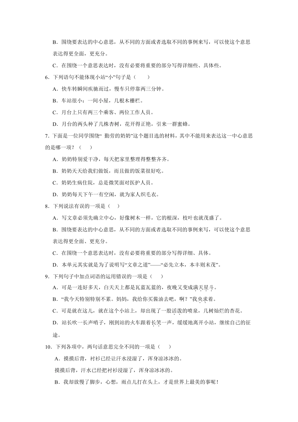 第5单元闯关必刷02-句子与语言表达-统编版语文六年级上册测试练习试卷（含答案）.pdf_第2页
