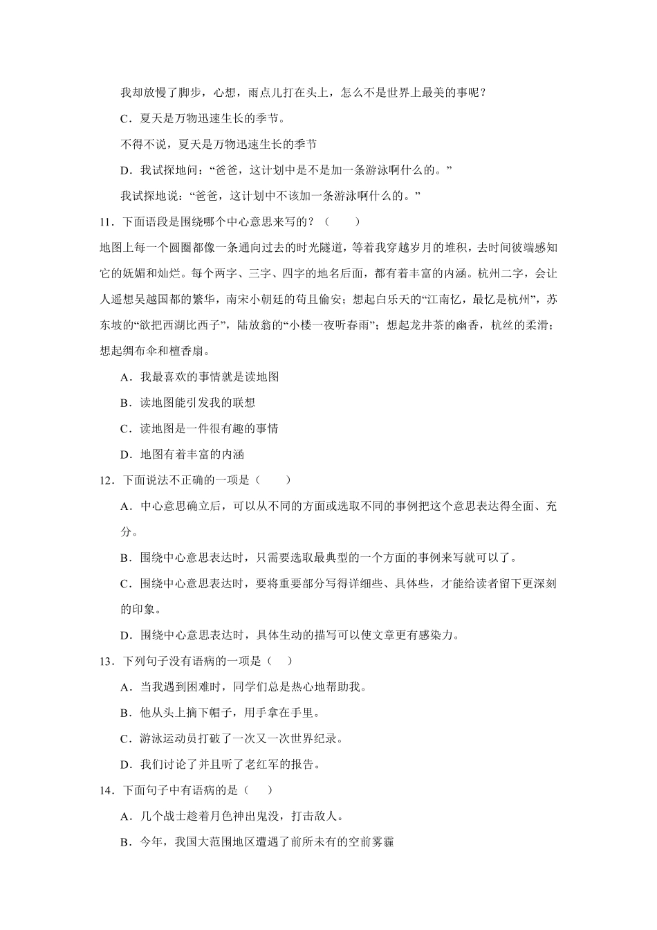 第5单元闯关必刷02-句子与语言表达-统编版语文六年级上册测试练习试卷（含答案）.pdf_第3页