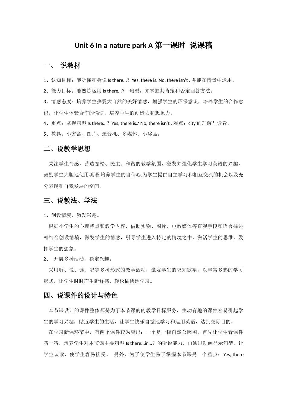 人教PEP版五年级英语上册Unit6InanatureparkA第一课时说课稿.docx_第1页