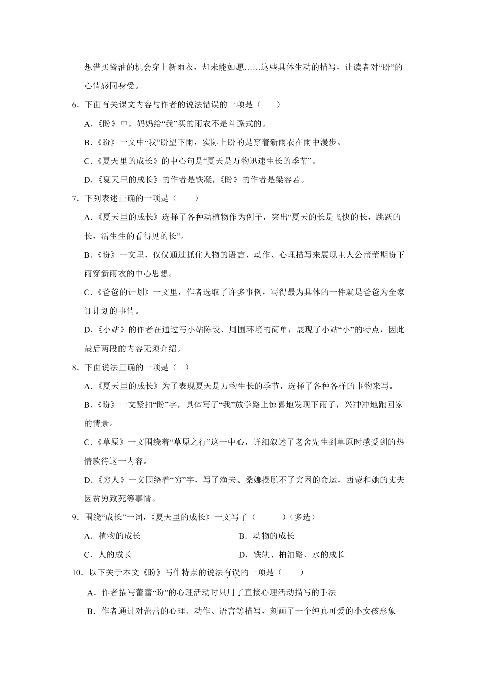 第5单元闯关必刷03-课文内容与积累运用-统编版语文六年级上册测试练习试卷（含答案）.pdf_第2页