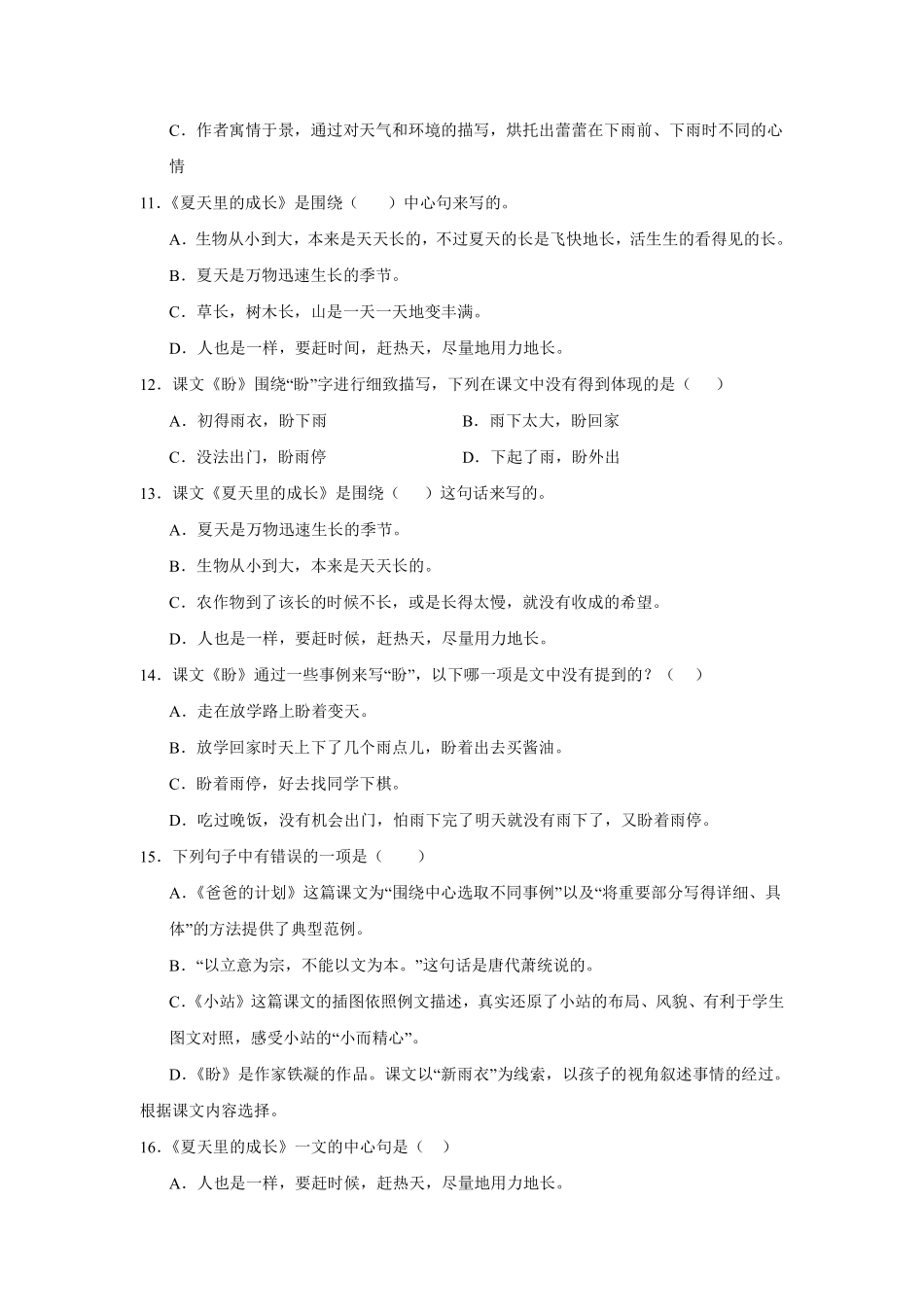 第5单元闯关必刷03-课文内容与积累运用-统编版语文六年级上册测试练习试卷（含答案）.pdf_第3页