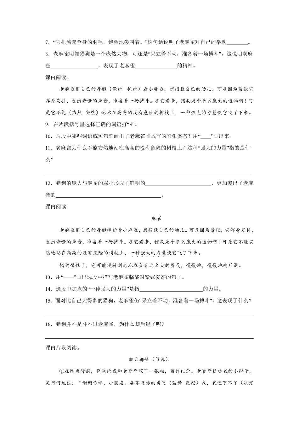 第5单元闯关必刷04课内阅读-统编版语文四年级上册测试练习试卷（含答案）.pdf_第2页
