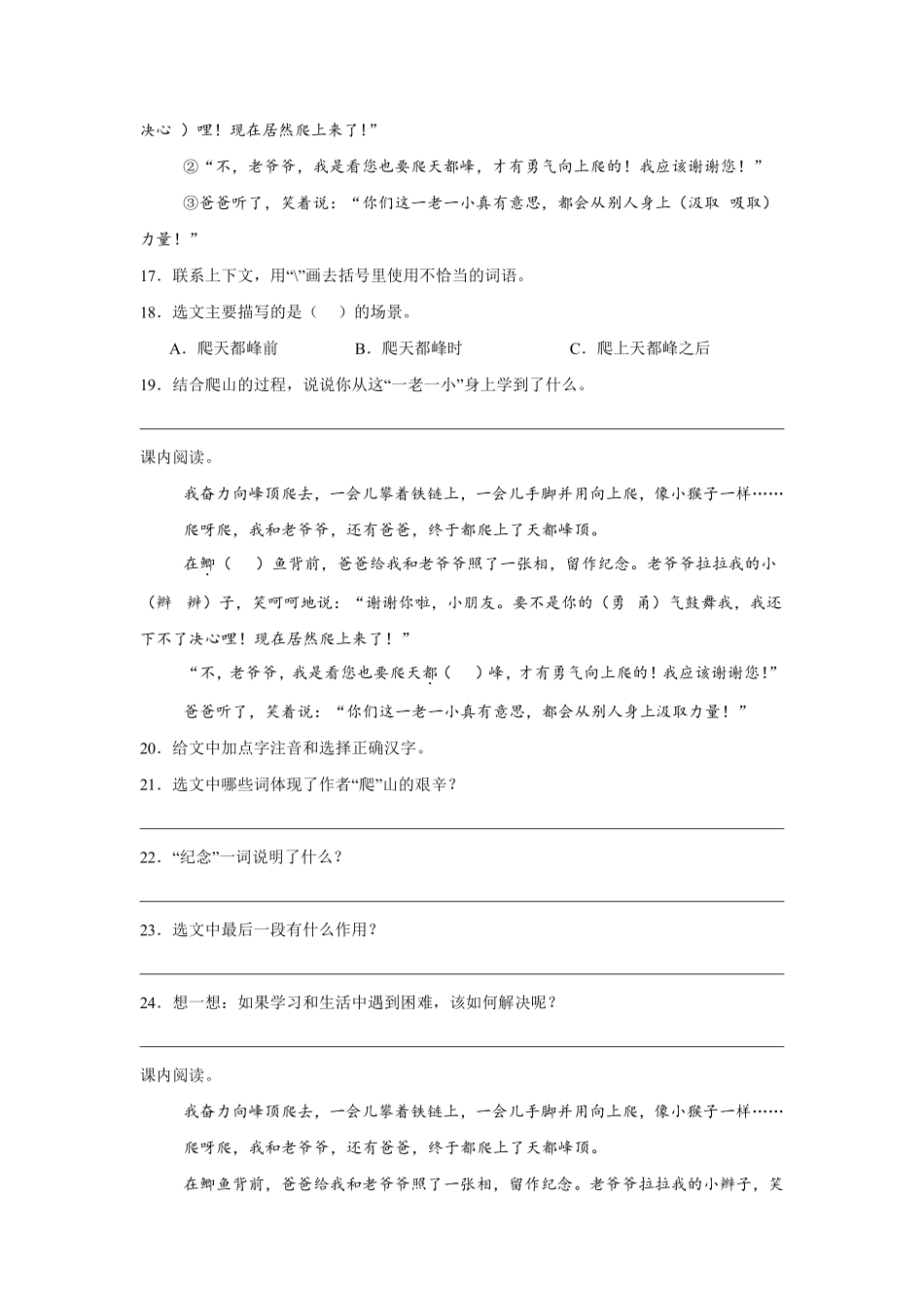 第5单元闯关必刷04课内阅读-统编版语文四年级上册测试练习试卷（含答案）.pdf_第3页