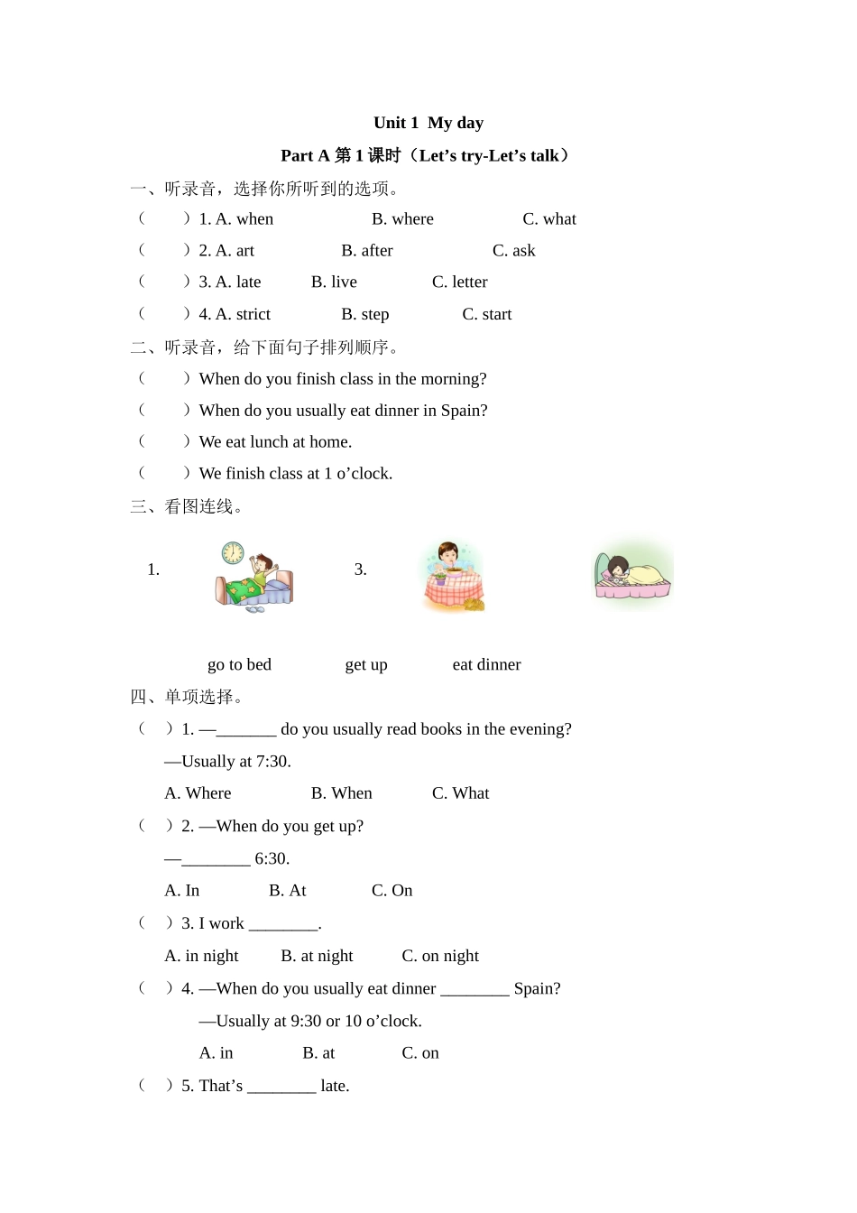 人教PEP版五年级英语下册Unit1PartA第一课时课时练含答案.docx_第1页