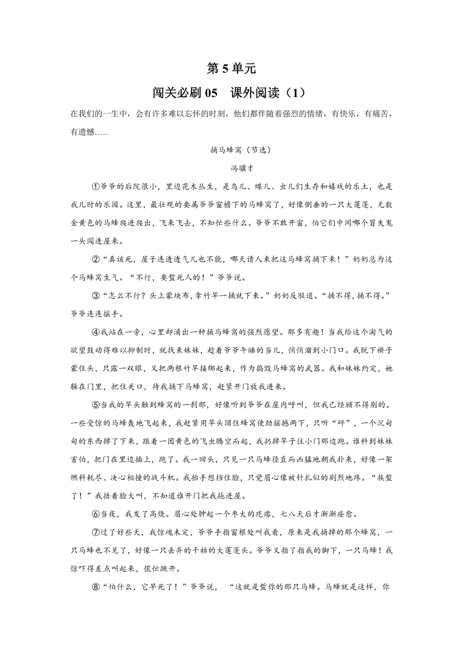 第5单元闯关必刷05课外阅读（1）-统编版语文四年级上册测试练习试卷（含答案）.pdf_第1页
