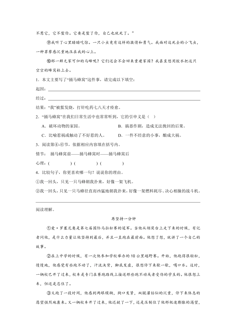 第5单元闯关必刷05课外阅读（1）-统编版语文四年级上册测试练习试卷（含答案）.pdf_第2页