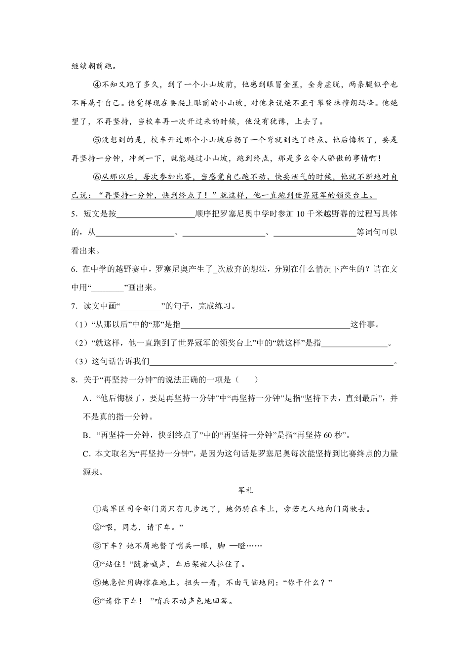 第5单元闯关必刷05课外阅读（1）-统编版语文四年级上册测试练习试卷（含答案）.pdf_第3页